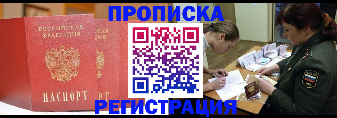 временная регистрация надежно в Стародубе