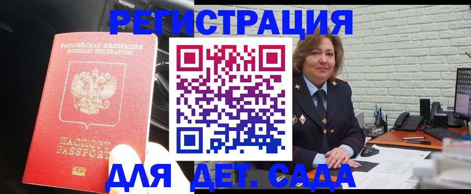 регистрация для дет. сада в Стародубе