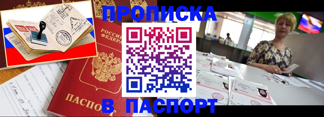 прописка иностранных граждан в Стародубе